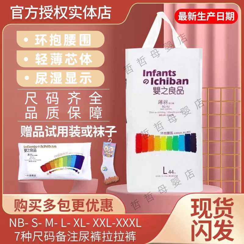 婴之良品薄羽纸尿裤拉拉宝宝舒适