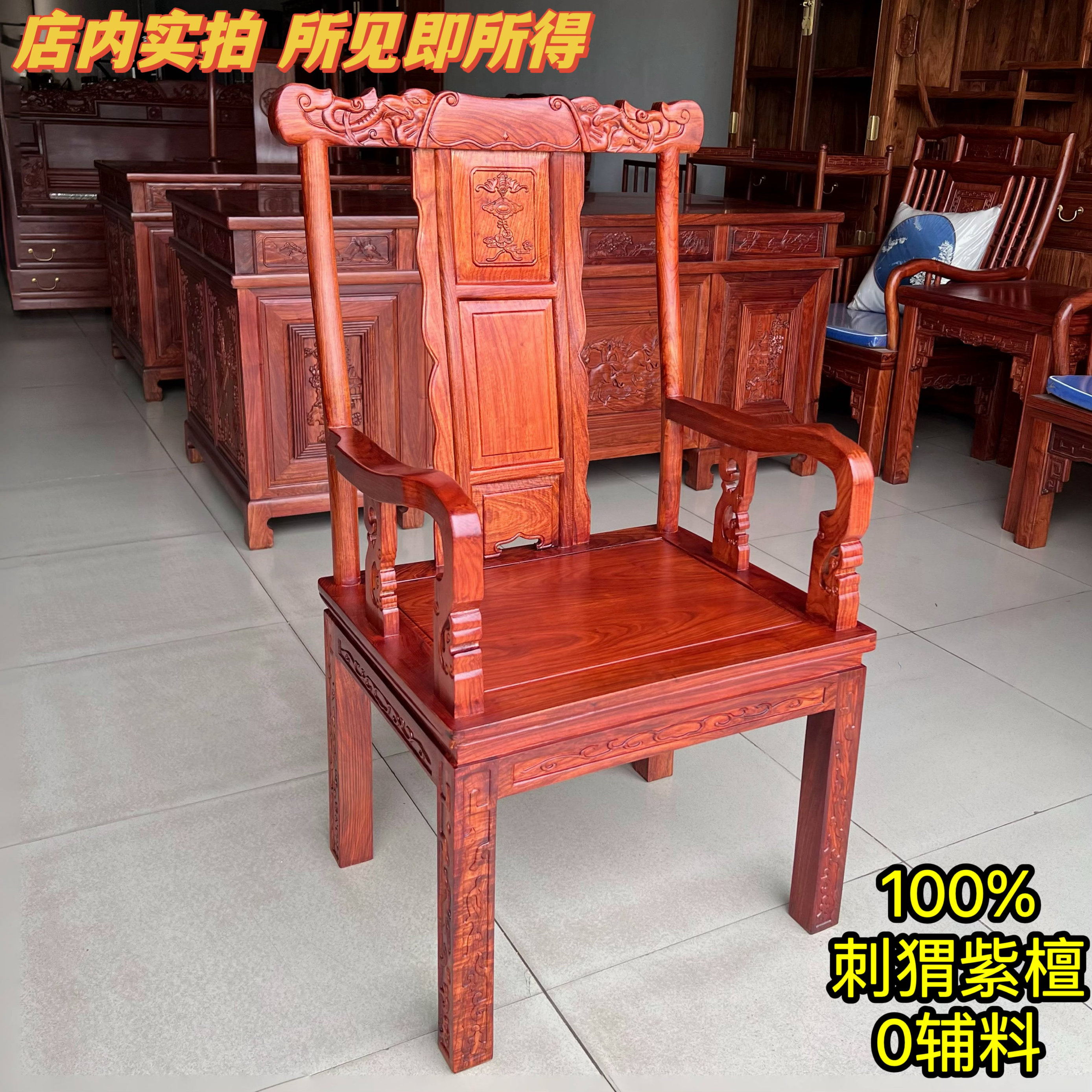 红木豪华主人椅刺猬紫檀茶台靠背椅花梨木家用中式实木圈椅太师椅