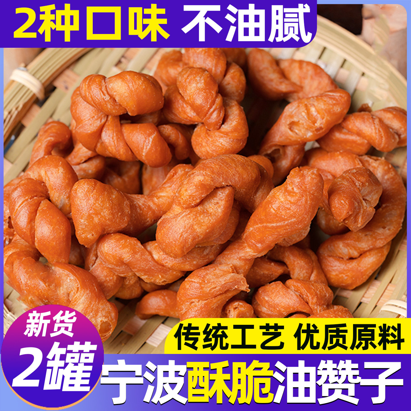 油赞子浙江宁波特产海苔味甜味传统中式糕点心小吃零食手工小麻花