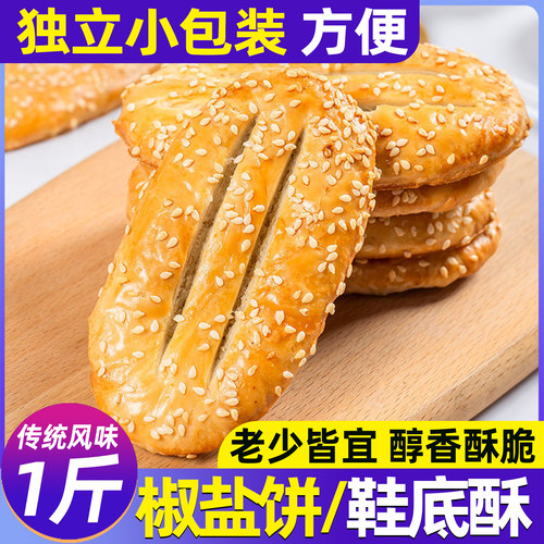 宁波特产鞋底饼椒盐袜底酥牛舌饼