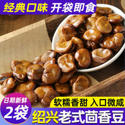 正宗绍兴茴香豆软糯咸香袋装孔乙己绍兴特产休闲零食即食下酒菜