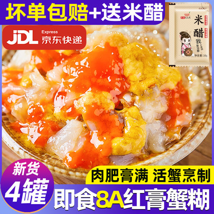 红膏蟹糊蟹酱生腌咸呛蟹精品即食梭子蟹黄蟹肉酱宁波海鲜特产蟹糊
