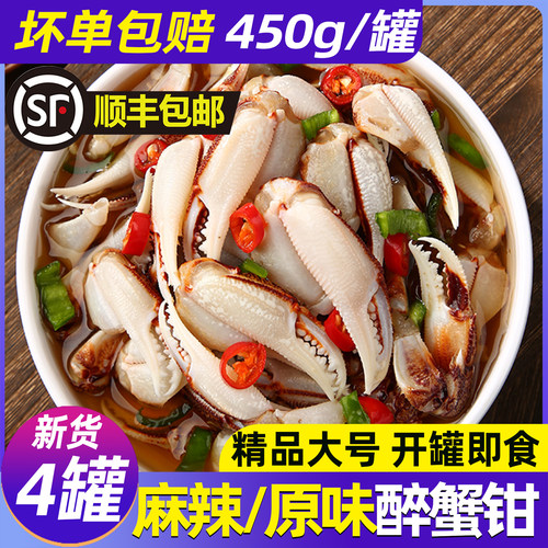 精品大号即食麻辣醉蟹钳生腌蟹脚
