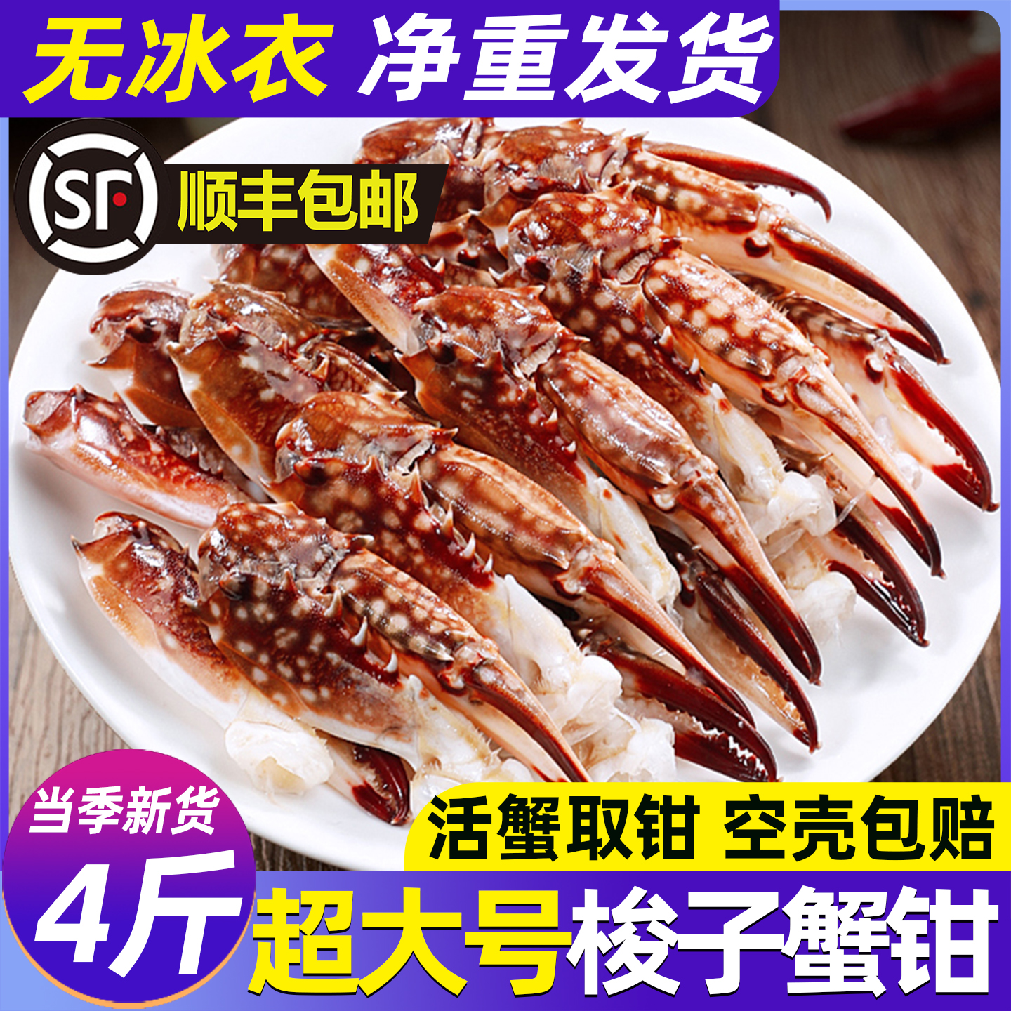 鲜活蟹取钳精品大号梭子蟹钳蟹脚