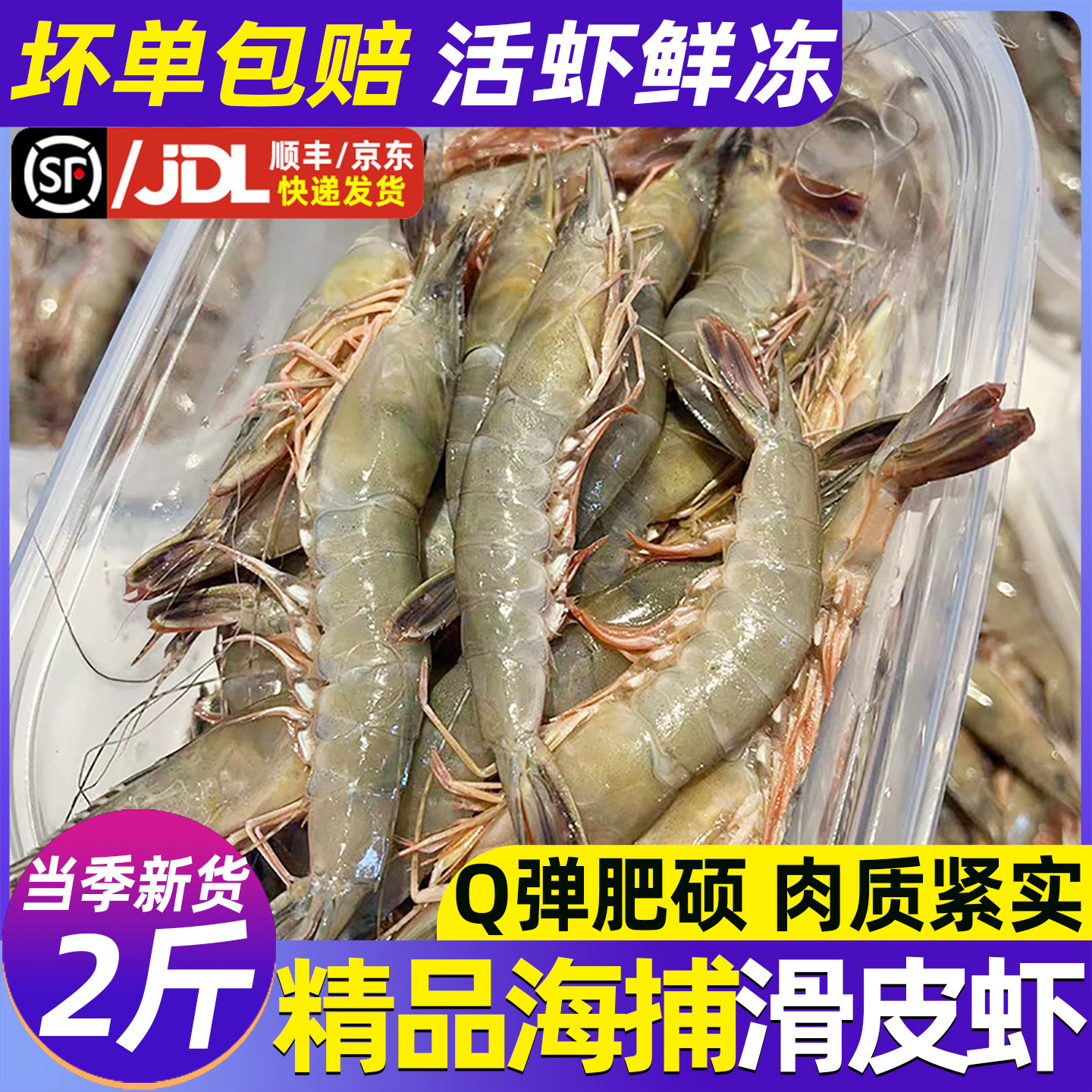 舟山野生滑皮虾鲜活速冻海鲜水产