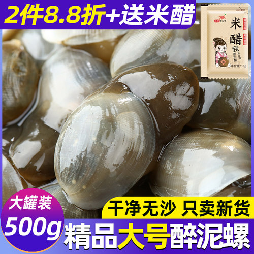 8A超大号500g大罐装精品醉黄泥螺