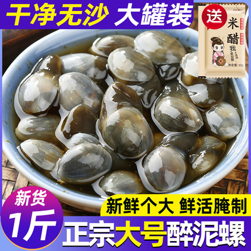 精品醉泥螺即食罐装大号新鲜腌制