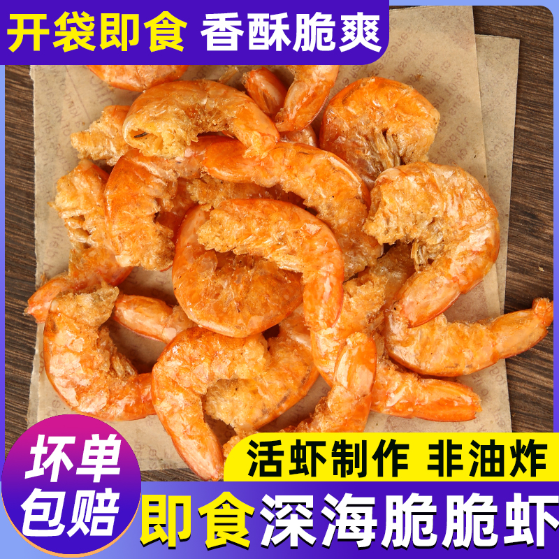 舟山特产脆脆虾高钙蛋白非油炸