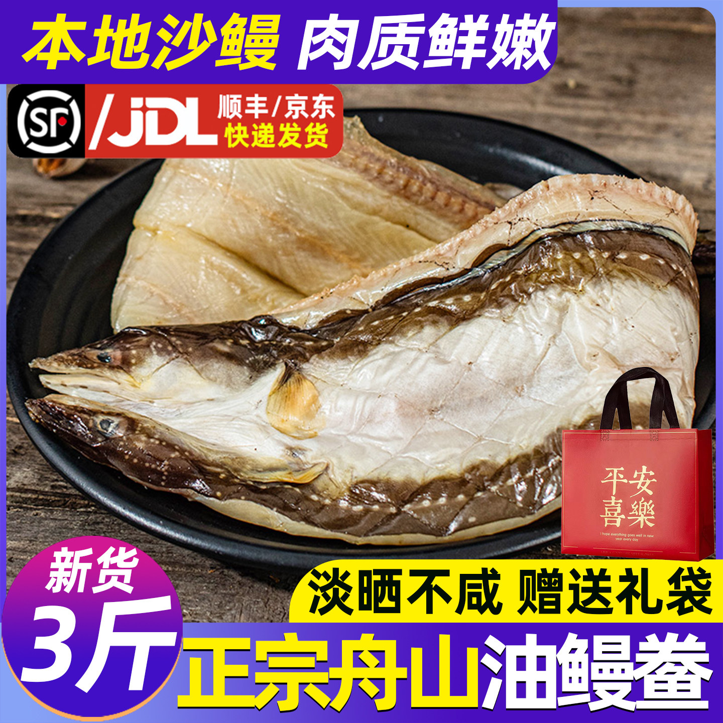 沙鳗干油鳗干整条切断七星风鳗鱼无刺舟山特产海鲜干货淡晒沙鳗鲞