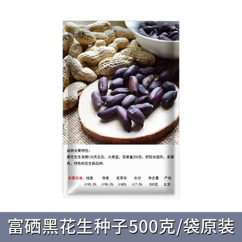 花生种子大全黑米花生带壳四粒红花生种籽七彩花生罗汉果种孑