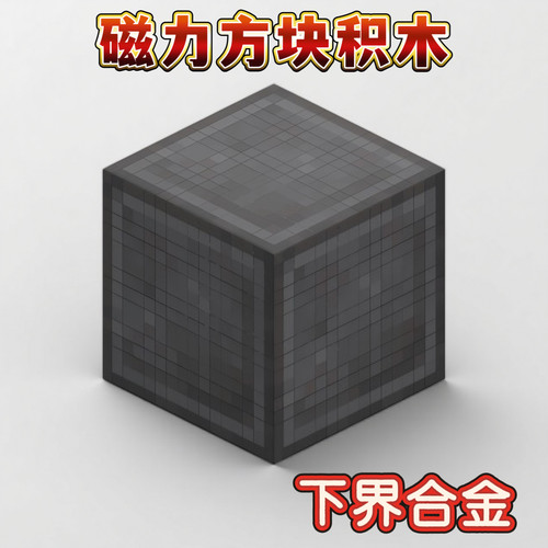 下界合金无尽之块超级工作台
