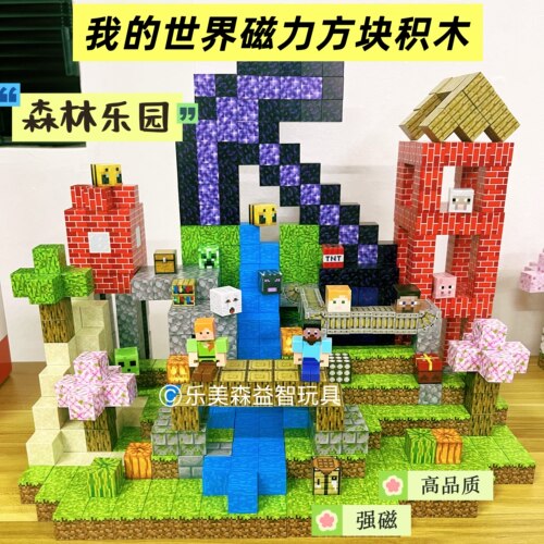 我的世界磁力方块森林乐园1000粒