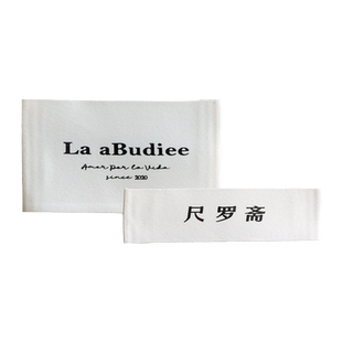 服装领标定制logo自粘衣服水洗唛布标织唛定做大牌高档刺绣胸章订做唛头袜子韩国校徽毛衣数字字母标围巾西装