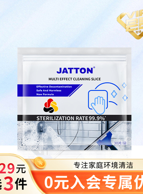 【29元任选3件】JATTON去污除菌地板清洁片*1盒