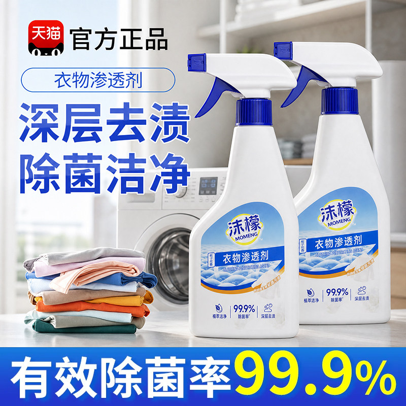 衣物渗透剂强力去污渍白色衣服去黄去油渍衣服油迹顽固污渍干洗剂