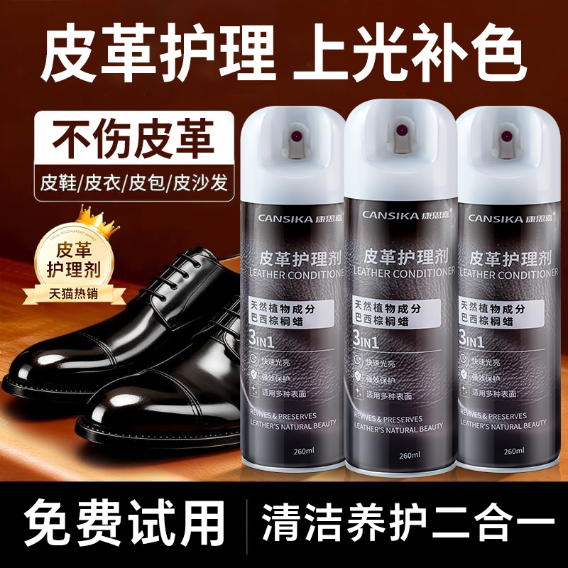 【深层滋养去污提亮】皮革护理