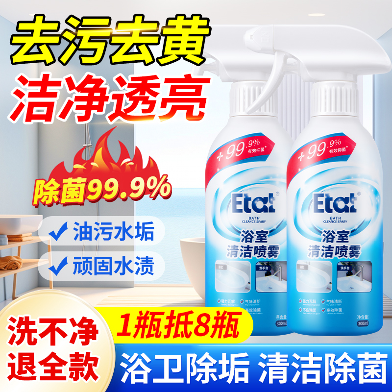 【神器干净了！】浴室清洁剂厕所卫生间马桶玻璃除垢去黄去污浴室
