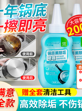 康思嘉洗锅底黑除垢啫喱黑垢清洁剂厨具强力去焦油污家用厨房神器