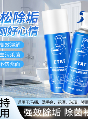 马桶浴室清洁剂清洁卫生间厕所水垢瓷砖玻璃强力去污去黄除垢神器