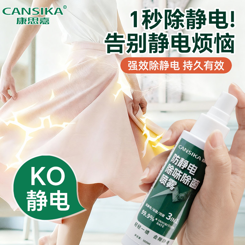 防静电喷雾衣服除静电头发衣物毛衣除皱柔顺剂持久留香去静电神器