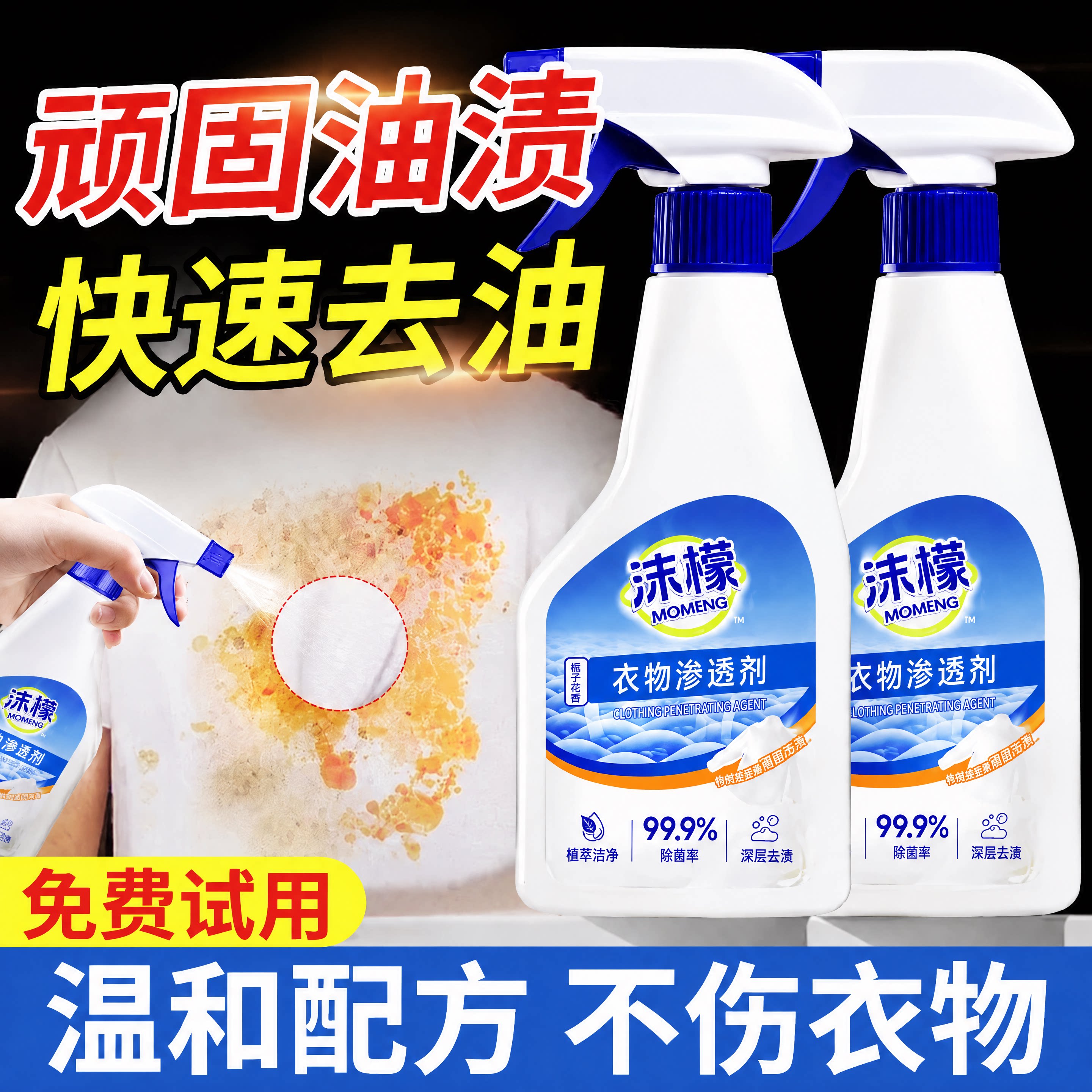 衣物渗透剂去污渍神器白色衣服去黄去油渍衣服油迹顽固污渍干洗剂