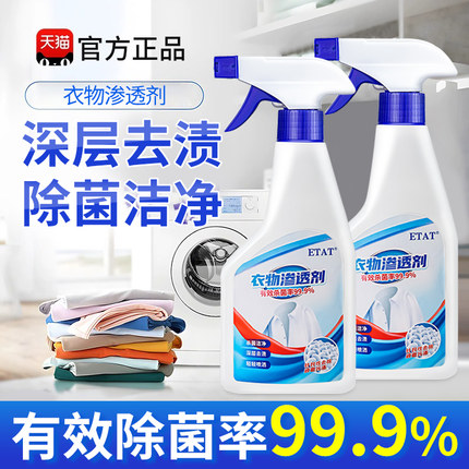 衣物渗透剂去污渍神器白色衣服去黄去油渍衣服油迹顽固污渍干洗剂
