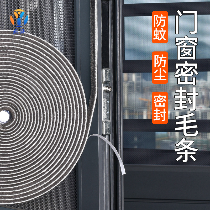 防蚊密封条毛条窗户挡风神器门底防风条缝隙玻璃推拉漏风塑钢铝合金门窗自粘密封条