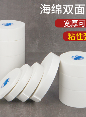 白色泡沫双面胶高粘度强力固定墙面泡棉带加厚广告办公相框泡沫胶多卷整箱批发超强粘性两面胶海绵双面胶带