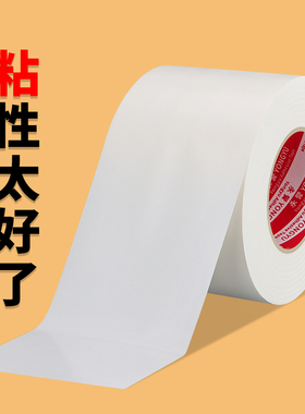 补墙神器加厚白色单面布基胶带高粘度修补裂痕遮盖强力胶布固定贴