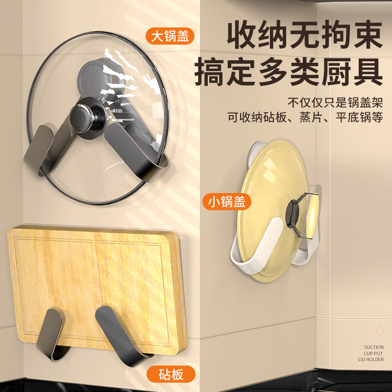 【掉落包赔】吸盘锅盖架免打孔图片