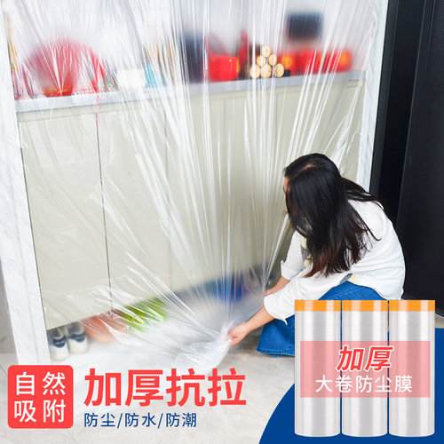 透明防尘膜装修保护膜