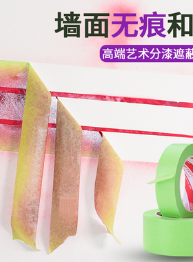 绿色美纹纸胶带美术生专用可书写胶带不残胶美缝纸画画用美纹胶喷漆遮蔽皱纹纸遮挡墙面装修手撕绘画遮盖留白
