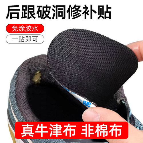 【粘不牢包退】鞋子后跟补鞋贴片