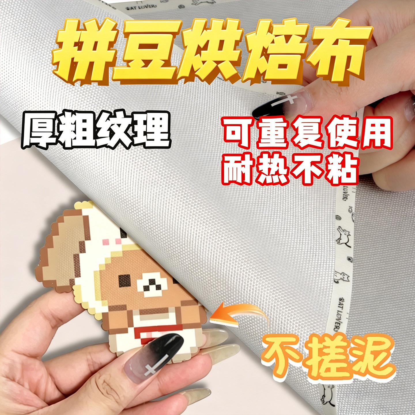 拼豆烘焙布加厚熨烫纸手工专用粗纹理大号耐高温熨斗布工具不搓泥