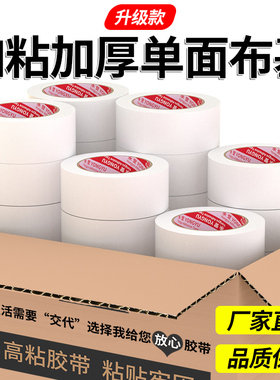 白色单面布基胶带强力耐磨高粘度装修地膜遮蔽固定吊顶墙面裂缝修复遮丑墙皮脱落修补贴天花板补洞遮蔽胶布