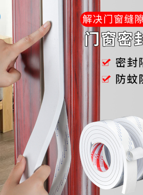 白色单面加厚海绵胶带汽车缓冲防撞条门塑钢窗缝隙门缝门底专用密封条8mm加厚泡棉超强吸附消音防震缓冲神器
