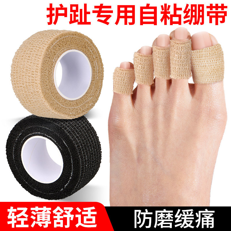弹性自粘绷带运动缠绕加压胶布护腕护膝脚踝防崴脚固定肤色绑带缓痛防磨防水透气护趾贴专用单粘保护带易撕粘