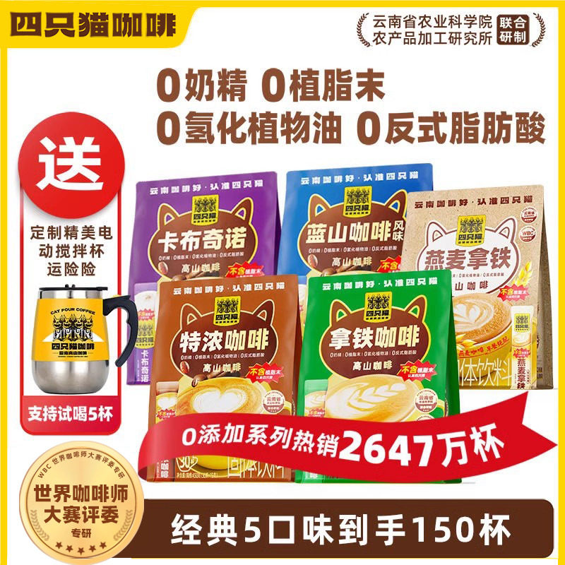 四只貓拿鐵咖啡150杯送攪拌杯