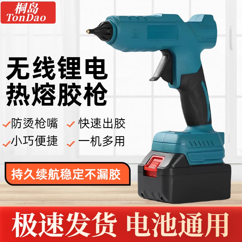 桐岛无线热熔胶枪家用儿童手工充电式胶枪高粘工业级强力热融胶枪图片
