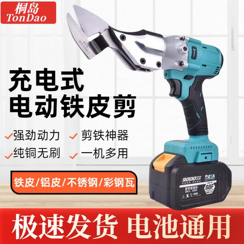 电动铁皮剪刀充电式铁皮剪工业用彩钢瓦金属切割手持剪铁皮锂电剪
