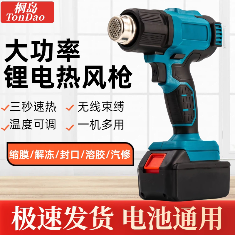 锂电充电式热风枪小型手持无线焊枪大功率高温便携式热缩封膜烤枪