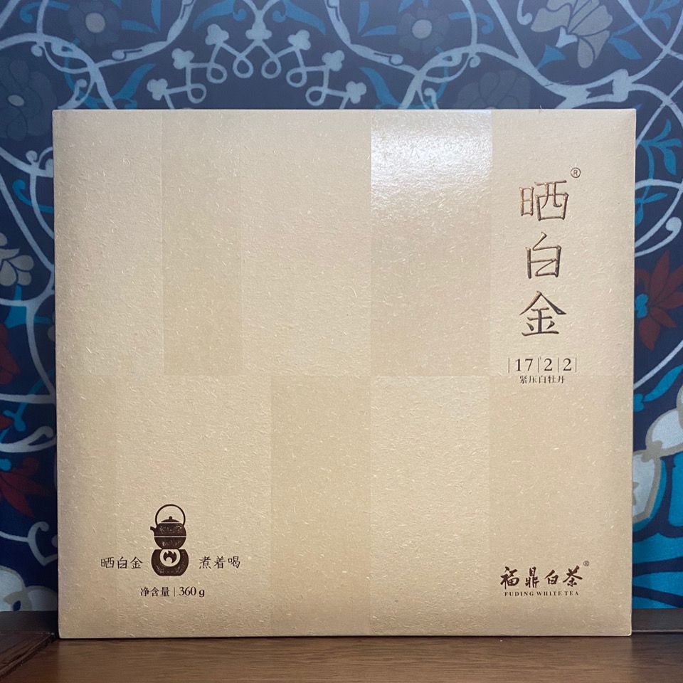 品品香晒白金1722高山白牡丹 360克