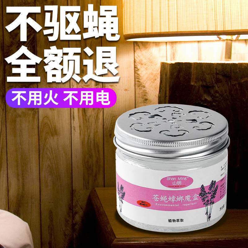 多效合一苍蝇蟑螂魔盒植物精油驱蟑魔箱不刺鼻无异味清新空气山明