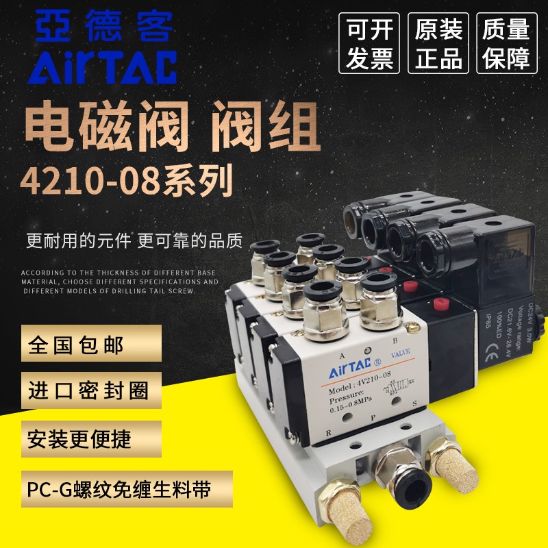 原装电磁阀组4V210-08气动电磁阀阀组AC220V DC24V底座整套