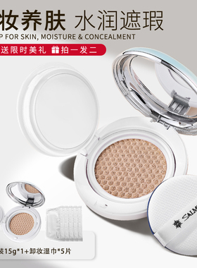 【官方正品】SALMON鲑鱼单层气垫遮瑕干皮持久bb霜持久不脱妆