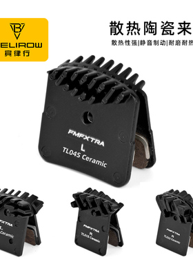 山地自行车来令片陶瓷散热刹车片公路车碟刹L03A L04A L05A来令片