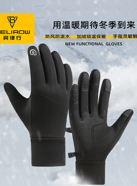 手套秋冬季男女骑行装备运电动自行车加绒保暖防寒防风防滑可触屏