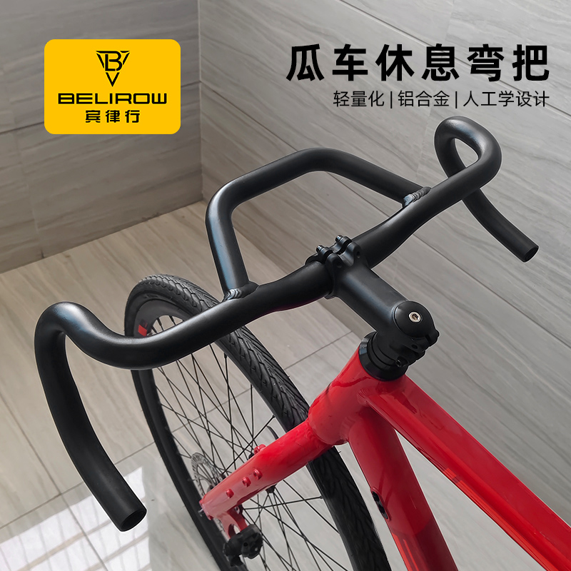 越野公路车通勤瓜车弯把 砾石多功能31.8休息车把 公路旅行赛车把