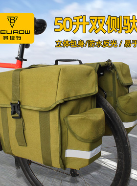 山地自行车骑行装备驮包后货架长途防水尾包后座挂包驼包装备配件