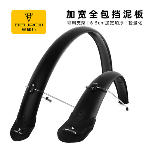 山地自行车挡泥板全包型